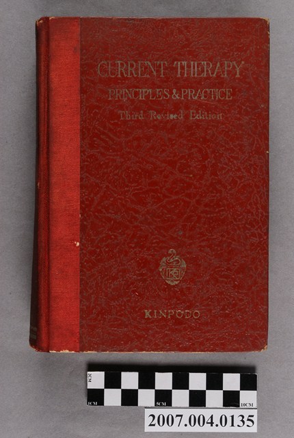 青柳安誠監修《各科常用新治療法》 (共36張)