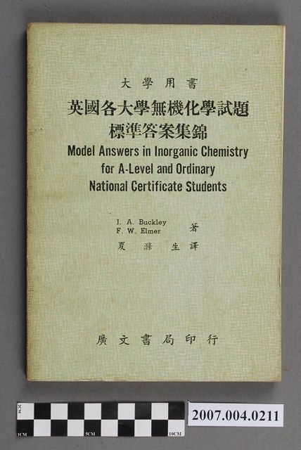 J. A. 伯克利等著《英國各大學無機化學試題標準答案集錦》 (共4張)