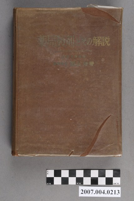 野上壽著《藥局製劑的解說》 (共4張)