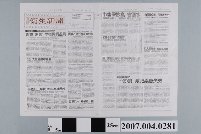 民國83年9月台灣衛生新聞社發行《臺灣衛生新聞》第2169期 (共2張)