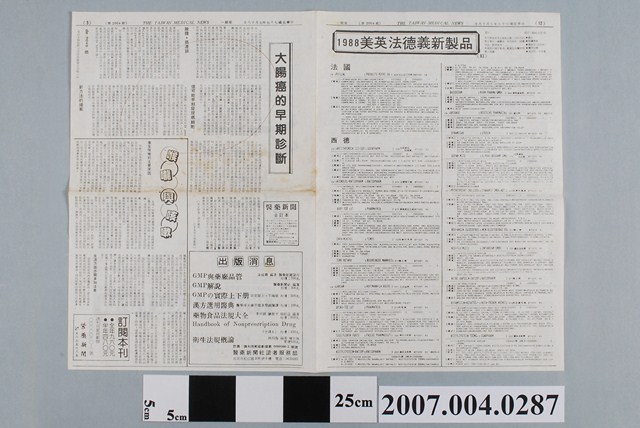 《醫藥新聞周刊》民國77年7月18日第2064期 (共2張)