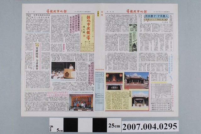 民國77年7月彰化市公所發行《彰化市政報導》第2期 (共2張)