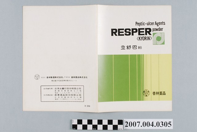 杏林藥品立舒巴粉藥品摺頁 (共2張)