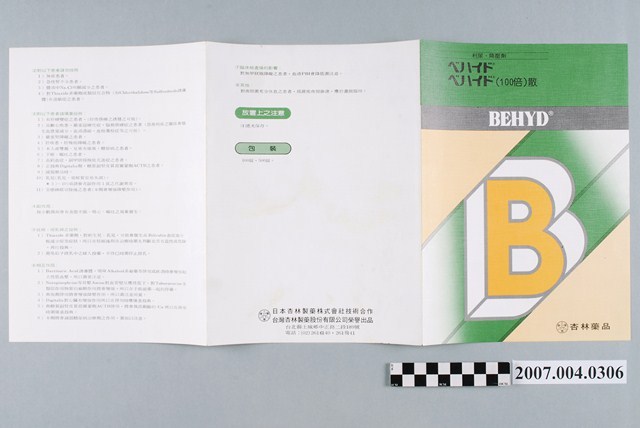 杏林藥品泌排特藥品摺頁 (共2張)