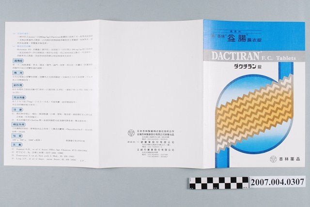 杏林藥品益腸膜衣錠藥品摺頁 (共2張)