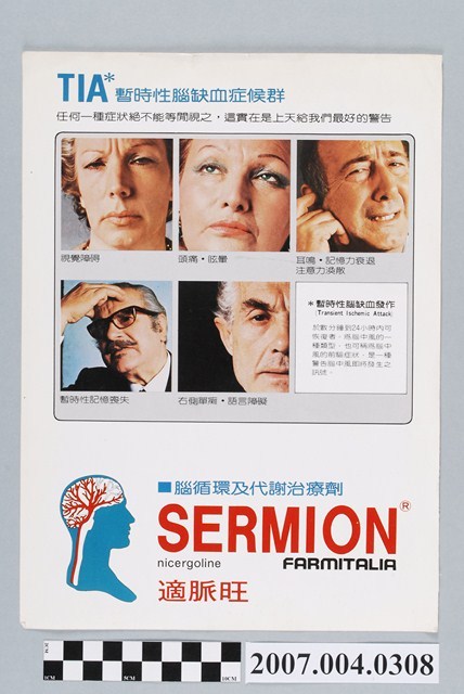 台杏股份有限公司代理適脈旺藥品廣告單 (共2張)