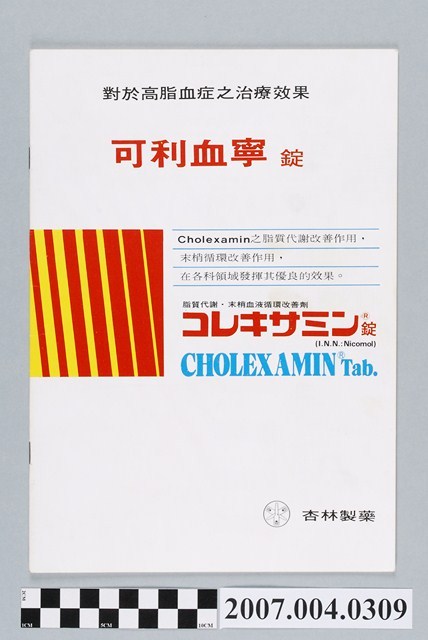 杏林製藥「可利血寧錠對於高脂血症之治療效果」冊 (共4張)