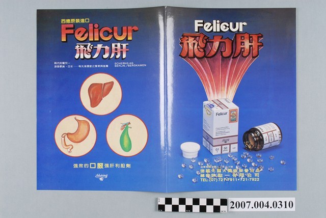 德國先靈大藥廠出品飛力肝藥品摺頁 (共2張)
