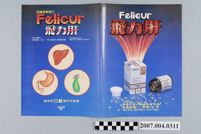德國先靈大藥廠出品飛力肝藥品摺頁 (共2張)