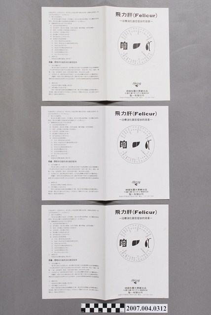 德國先靈大藥廠出品飛力肝治療效果摺頁 (共2張)