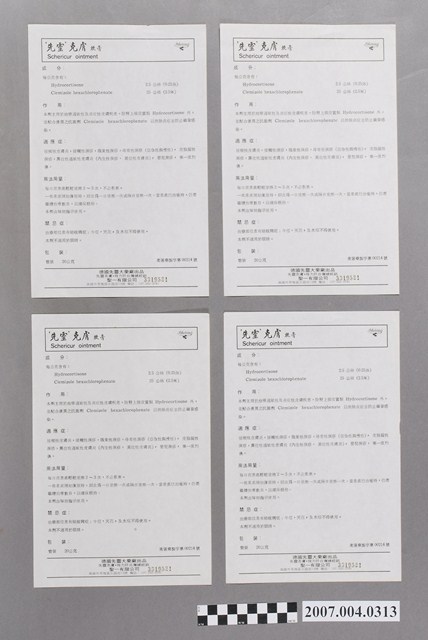 德國先靈大藥廠出品先靈克膚軟膏說明書 (共2張)
