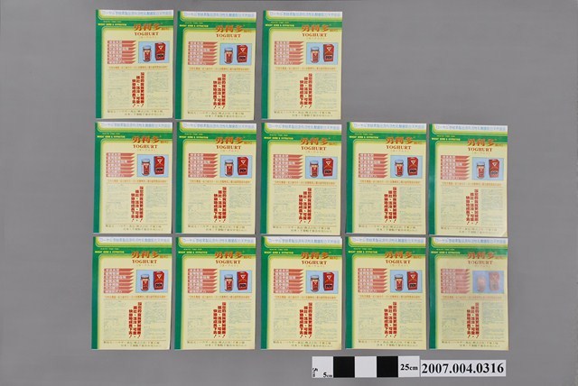 豪瑟食品株式會社製造勇利多顆粒廣告單 (共2張)