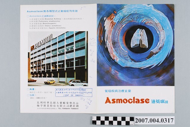 比利時華比爾大藥廠出品速莫喘錠藥品摺頁 (共2張)