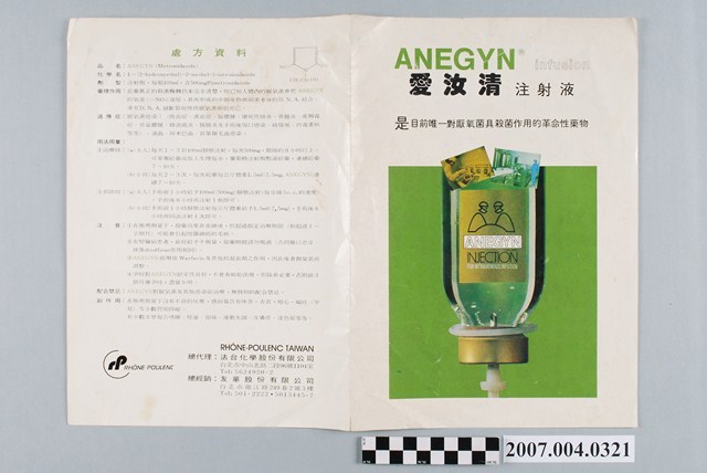 法台化學股份有限公司代理愛汝清注射液藥品摺頁 (共2張)