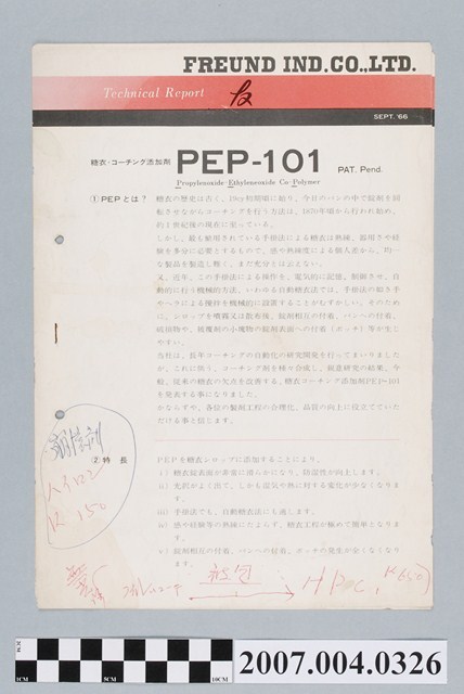 FREUND產業株式會社糖衣‧コーチング添加劑PEP-101技術報告 (共4張)