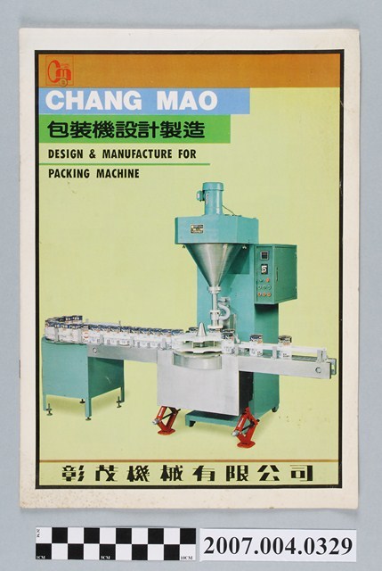 彰茂機械有限公司「包裝機設計製造」型錄 (共4張)