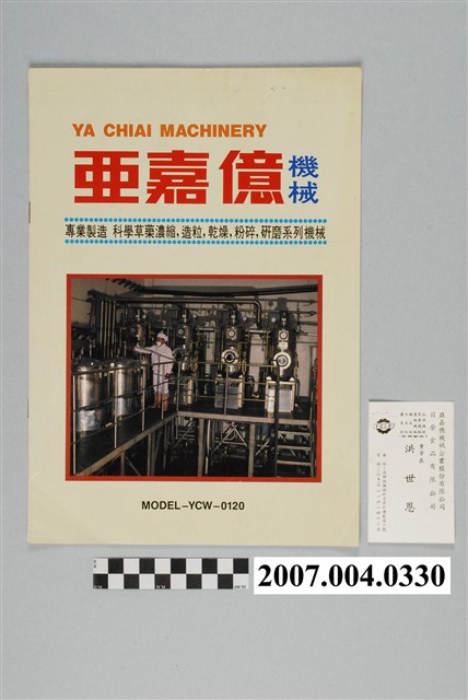 「亞嘉億機械」型錄 (共4張)