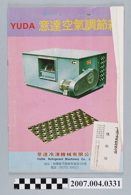 意達冷凍機械有限公司出品意達空氣調節箱型錄 (共4張)