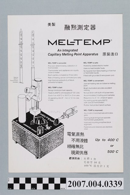 華夏科學有限公司代理美製融點測定器廣告單 (共2張)
