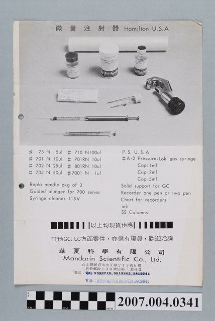 華夏科學有限公司代理美國Hamilton微量注射器廣告單 (共2張)