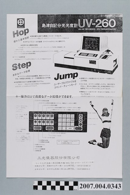 三光儀器股份有限公司代理島津自記分光光度計UV-260廣告單 (共2張)