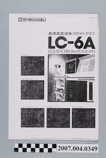 島津高速液相層析儀LC-6A控制介面圖 (共2張)
