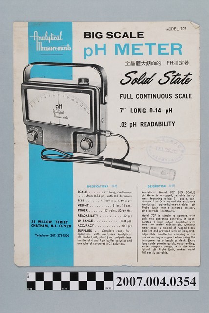 Analytical Measurements出品pH測定器廣告單 (共2張)