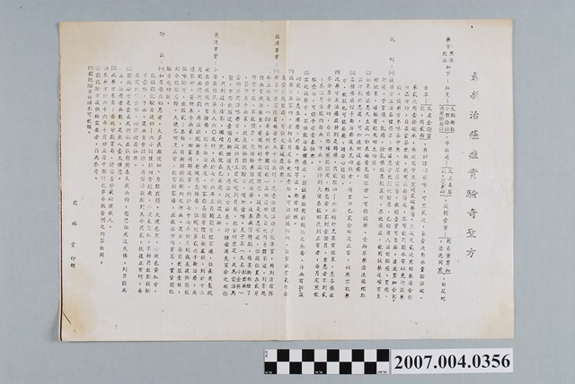 簡錦堂印贈「最新治癌症實驗奇聖方」 (共2張)