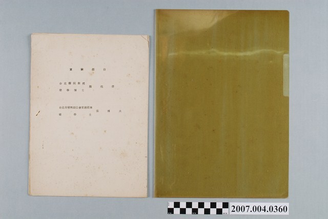 顏焜熒等著〈實驗部份〉 (共5張)