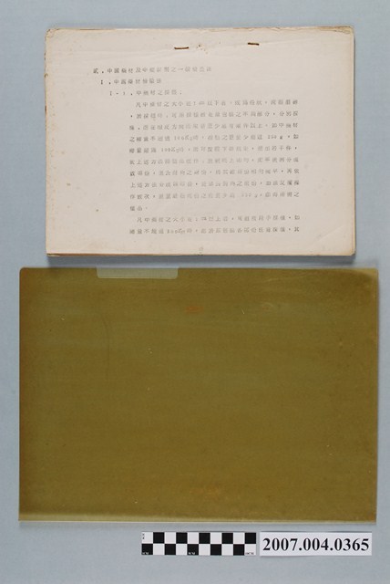 「中國藥材及中藥製劑之一般檢查法」 (共5張)