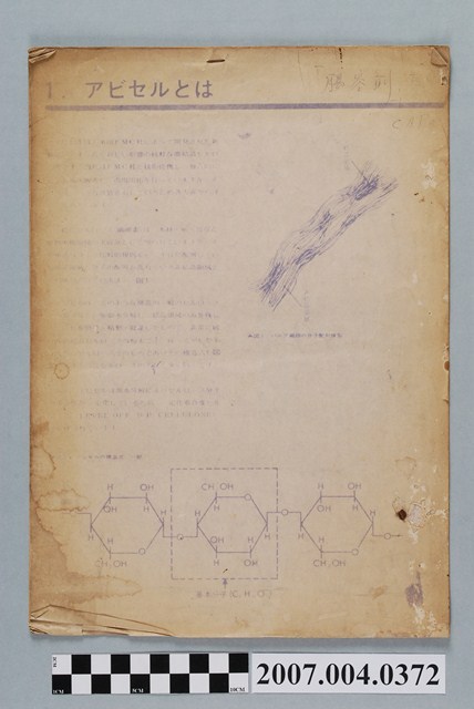 「アビセルとは」腸溶劑相關文件 (共6張)