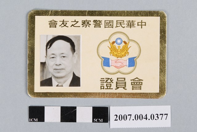 許清輝民國73年中華民國警察之友會會員證 (共2張)