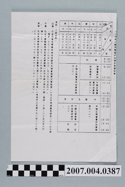 八十年度中藥薄層層析法講習會課程表 (共2張)