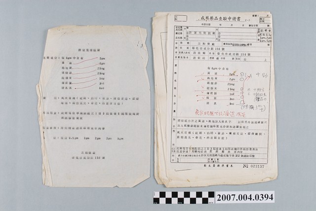 三和藥廠許家光明眼藥成藥藥品查驗申請書 (共4張)