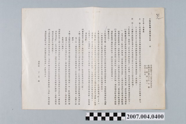 臺灣區製藥工業同業公會致各會員之申請辦理許可證展延審查作業程序函 (共2張)