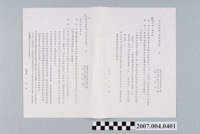 臺灣區製藥工業同業公會致各會員之許可證展延審查作業補充規定函 (共2張)