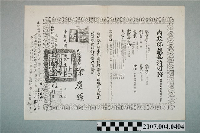 三和藥廠胃必康片內政部藥品許可證影本 (共2張)