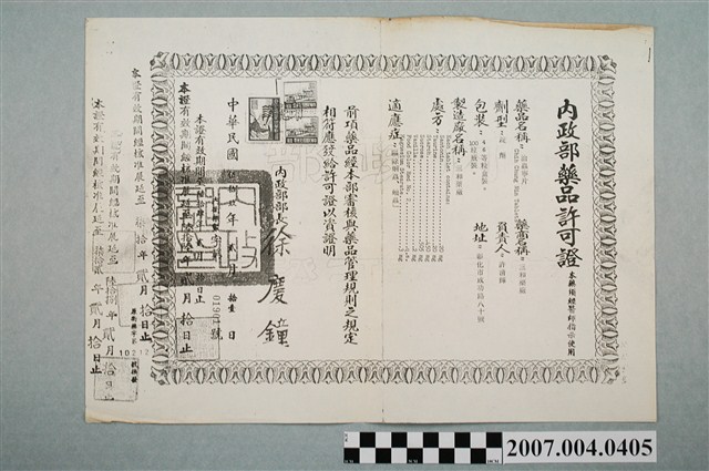 三和藥廠治蟲寧片內政部藥品許可證影本 (共2張)