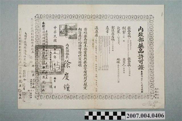 三和藥廠安速消炎片內政部藥品許可證影本 (共2張)