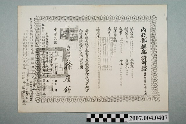 三和藥廠欲美樂糖衣錠內政部藥品許可證影本 (共2張)