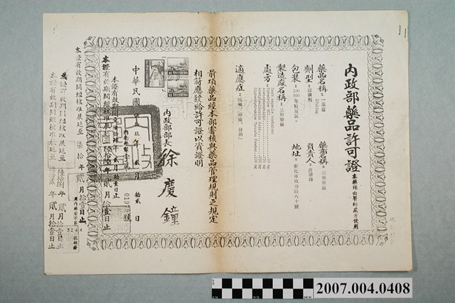 三和藥廠一服靈內政部藥品許可證影本 (共2張)