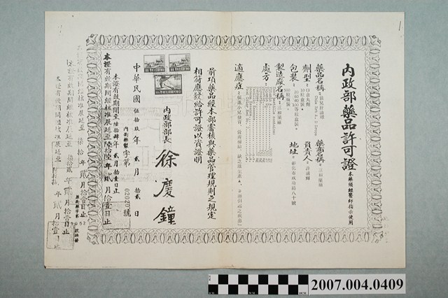 三和藥廠佳兒肝油球內政部藥品許可證核准展延至72年影本 (共2張)