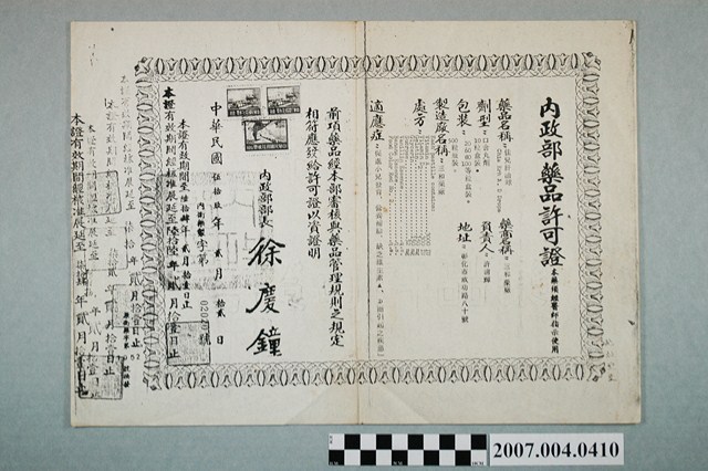 三和藥廠佳兒肝油球內政部藥品許可證核准展延至74年影本 (共2張)