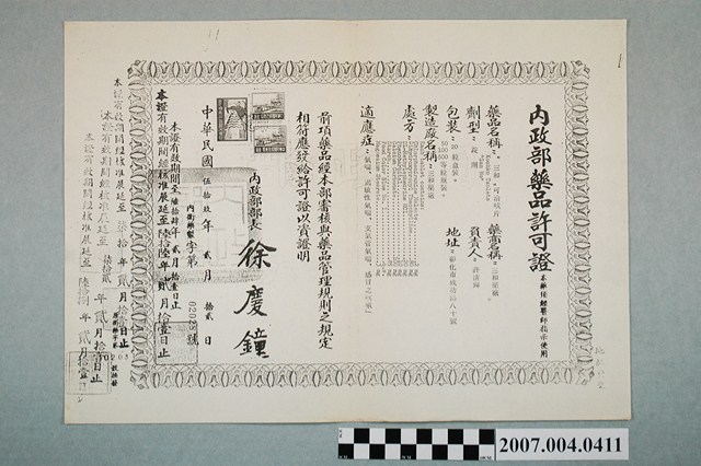 三和藥廠三和可治咳片內政部藥品許可證影本 (共2張)