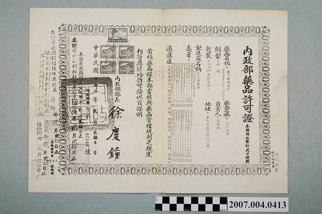 三和藥廠康力蒙糖衣片內政部藥品許可證影本 (共2張)