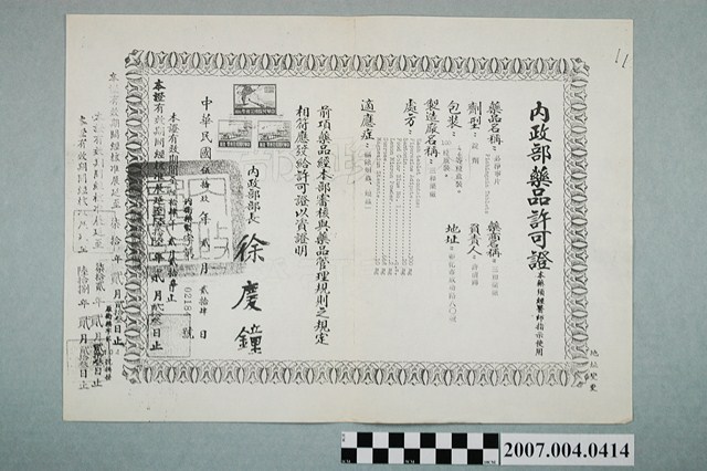 三和藥廠必淨寧片內政部藥品許可證影本 (共2張)