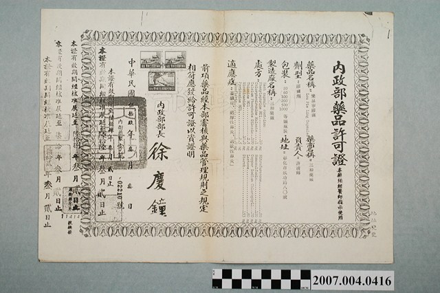 三和藥廠樂鼻寧膠囊內政部藥品許可證核准展延至72年影本 (共2張)