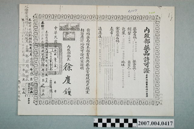 三和藥廠樂鼻寧膠囊內政部藥品許可證核准展延至74年影本 (共2張)