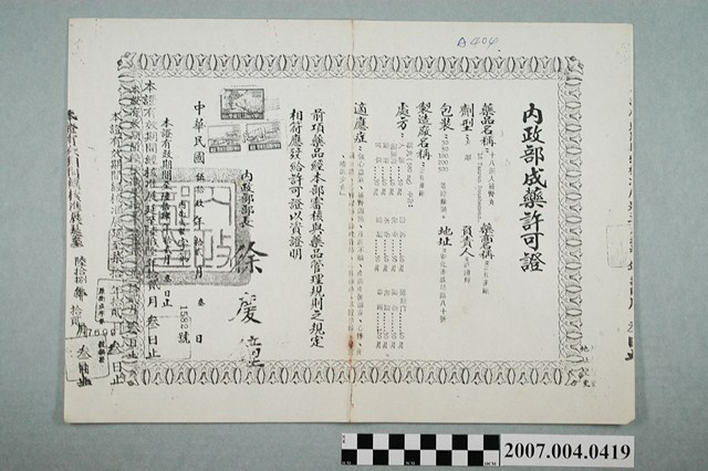 三和藥廠十八銅人補腎丸內政部成藥許可證影本 (共2張)