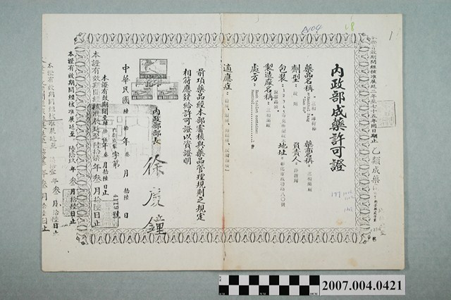 三和藥廠三和薄荷棒內政部成藥許可證影本 (共2張)